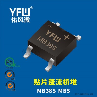 MB320S MBS 3A貼片肖特基整流橋堆印字MB320S 佑風微品牌
