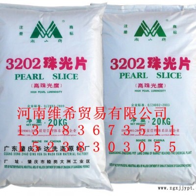 供應(yīng) 優(yōu)勢片狀 3202  珠光片（具有高強度珠光色彩）AES、磺酸、香精等各種洗化原料 珠光劑