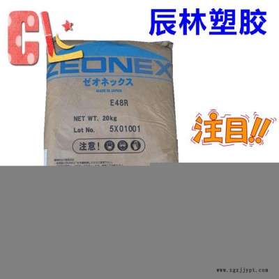 COC 日本瑞翁 E48 光學級 COC E48 透明級COC塑膠原料 COC塑膠顆粒 COC E48