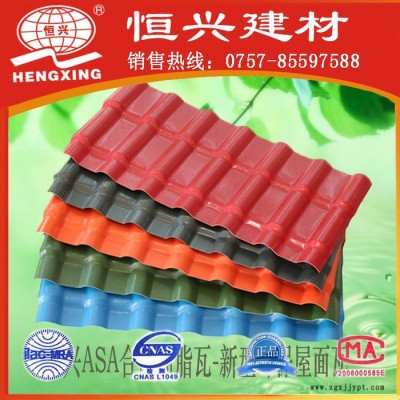 恒興牌ASA合成樹(shù)脂瓦防腐耐酸屋面別墅瓦 平改坡工程屋面瓦 琉璃瓦 仿古樹(shù)脂瓦