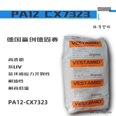 德國贏創德固賽 PA12塑膠原料  PA12工程塑膠 德國贏創德固賽 CX7323 歡迎來電咨詢
