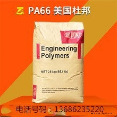 PA66塑膠原料 70G43L-NC010 美國(guó)杜邦 通用PA66加纖43%高強(qiáng)度耐高溫252度 塑膠原料廠家