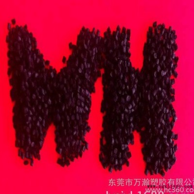 萬瀚 PA6加纖25% 加纖25%防火PA6 B級  直