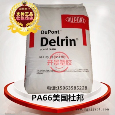 PA66美國杜邦70G33L加纖增強33%