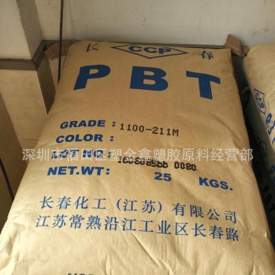 PBT/漳州長春/1100-630S 樹脂