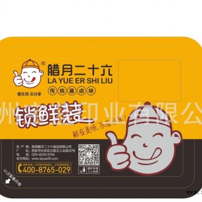 冷藏冷凍食品鎖鮮裝，定制易撕口膜 PP易封口膜   PET易撕膜  **