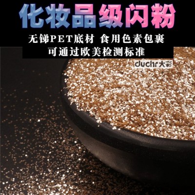 供應無銻化妝品級金蔥粉皮膚眼影唇部環保pet閃粉過歐美檢測