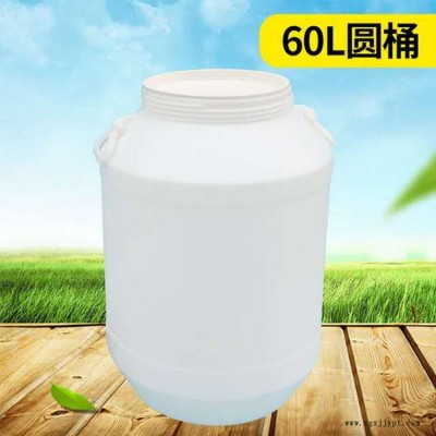 祥泰塑業供應新料 食品級50升60升大口塑料桶 抗摔50公斤蜂蜜塑料桶 螺旋蓋塑料桶