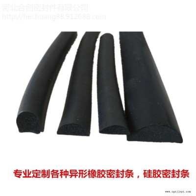 供應電柜密封條 電器密封條 自粘半圓D型 三元乙丙發泡自粘條 合創橡膠密封條