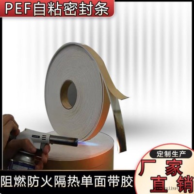 發泡密封膠帶 自粘防塵密封帶 白鐵皮風管風機密封條