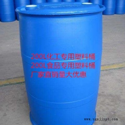 泗水泓泰200升藍色塑料桶專業(yè)生產(chǎn)，220升塑料桶雙層雙色塑料桶廠家