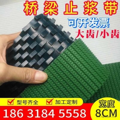 翼板免鑿毛帶      箱梁免鑿毛帶止漿帶       免鑿毛止漿條           廠家進口品質直銷