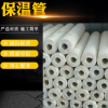 廠家批發(fā) 保溫管，巖棉保溫管，玻璃棉保溫管，硅酸鋁保溫管