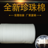 廠家直銷(xiāo)EPE 包裝材料，珍珠棉卷材，異型材。