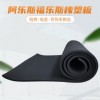 阿樂斯隔熱橡塑海綿板 福樂斯空調橡塑保溫棉 b1級阻燃吸音橡塑板