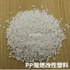 聚丙烯注塑V0環?？箾_擊工程料 電器耐磨阻燃滴落玻纖增強ROSH料