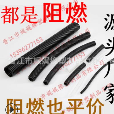 現(xiàn)貨全新料阻燃開(kāi)口閉口剖口PP PE軟管波紋管口徑AD10