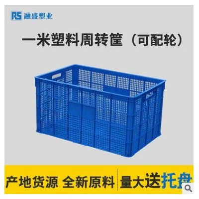 塑料筐周轉筐 冷凍盆周轉箱 一米大筐快遞分揀筐單凍器烘盤快遞筐