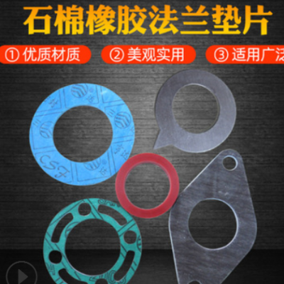 按圖非標定制石棉紙墊片耐高溫高壓耐油船用法蘭閥門密封墊片DN50