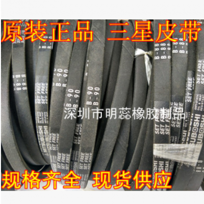 日本三星三角帶進口工業皮帶B100B101B102B103B104B105B106—B109
