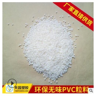 水管材料 PVC管塑料顆粒 洗衣機排水管PVC粒子醫用 軟管PVC顆粒