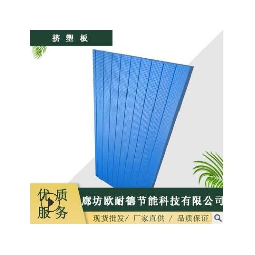 廠家生產批發 外墻保溫XPS硬質擠塑板阻燃擠塑板聚苯乙烯