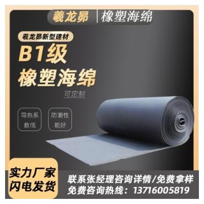 羲龍昴橡塑板 b1級阻燃 橡塑黑色 高密度空調保溫 橡塑板廠家批發(fā)