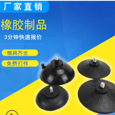 供應橡膠真空吸盤定制帶螺絲橡膠吸盤橡膠吸盤帶螺桿螺紋吸盤質保