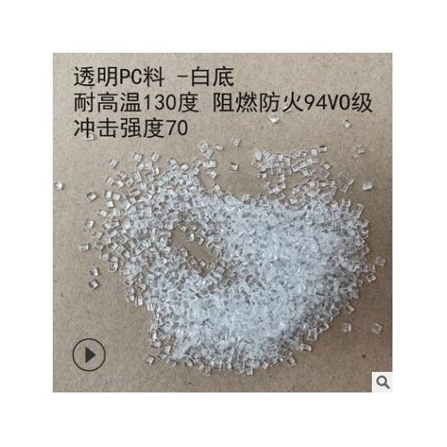 PC沙伯基礎(原GE)940A-701黑色高光透明抗沖擊防火阻燃V0塑膠原料