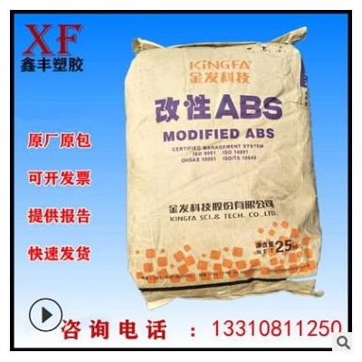 廣州金發塑膠原料ABS PP PC PBT PA66 PPS等改性塑料粒子顆粒注塑
