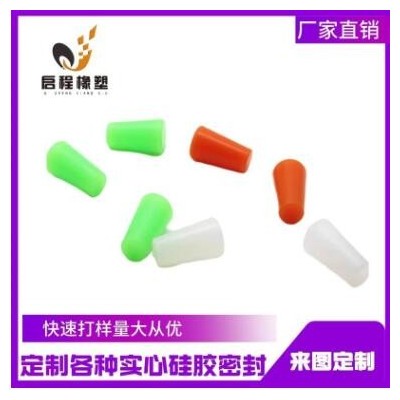 廠家定制硅膠雜件各種錐形實心硅膠塞耐高溫錐形硅膠堵頭硅膠套