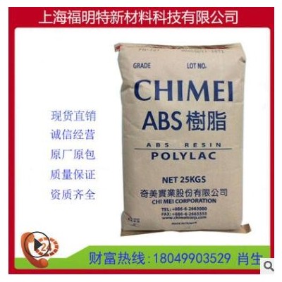 ABS/臺灣奇美/PA-769 抗沖擊 阻燃級 注塑級