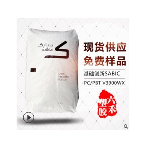 PC/PBT基礎創(chuàng)新塑料V3900WX阻燃5VA耐候耐酸堿PBT+PC合金塑料