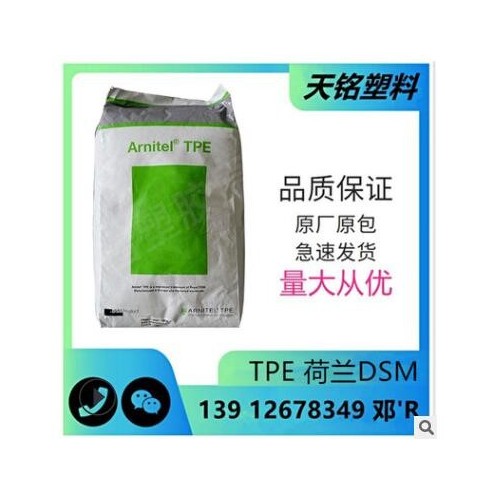 熱塑性彈性體TPE荷蘭DSM EM550注塑級汽車領域電線電纜級塑膠原料