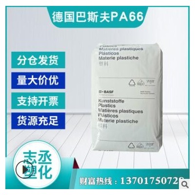 現貨銷售PA66 德國巴斯夫 A3WG7 注塑級尼龍樹脂原料
