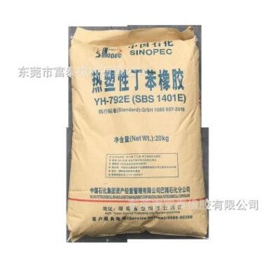 SBS792E，熱塑性彈性丁苯橡膠792E，1401E