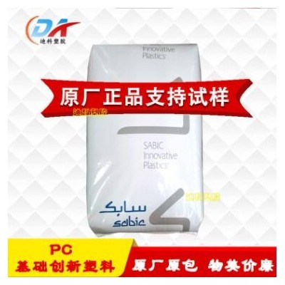 沙伯基礎(原GE)/955U 低粘度 防火V0級pc 抗紫外線 易脫模PC