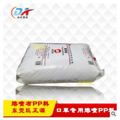 現貨供應東莞巨正源G1500H 高溶脂熔噴布pp原料 口罩專用塑料