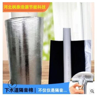 批發下水管隔音棉自粘鋁箔下水管吸音棉衛生間下水管隔音棉