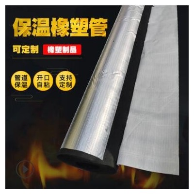 橡塑管 保溫橡塑管 批發自粘海綿橡塑管 墻體隔音棉屋頂隔熱膜板