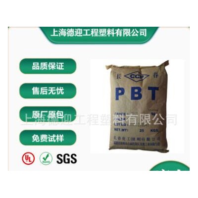 PBT漳州長(zhǎng)春4130-200K注塑耐高溫阻燃級(jí)電子電器汽車部件塑膠原料