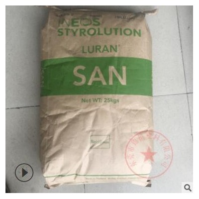 AS(SAN)德國巴斯夫Luran348Q 高透明白底抗化學薄壁模具用as粒子