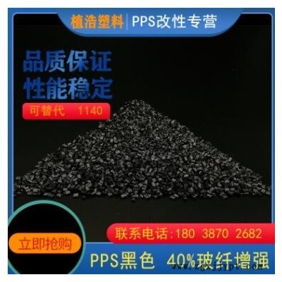 pps塑料粒子1140a6工程塑料顆粒 再生料聚苯硫醚塑膠顆粒黑色廠(chǎng)家
