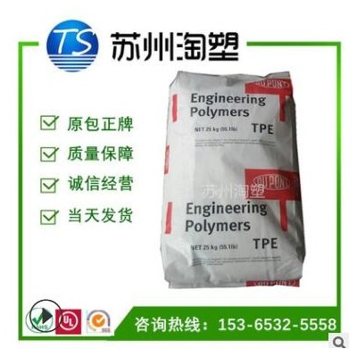 TPE 美國杜邦 5556 澆鑄包膠 涂層應用 55D硬度 熱塑性彈性體