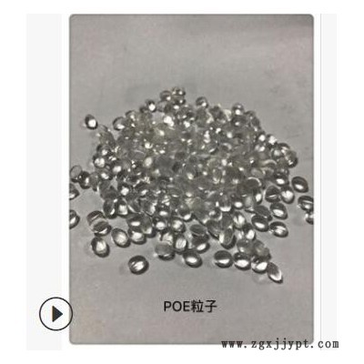 現(xiàn)貨供應(yīng) 陶氏POE POE8401 增韌級 高流動(dòng) PP PE EVA專用增韌劑