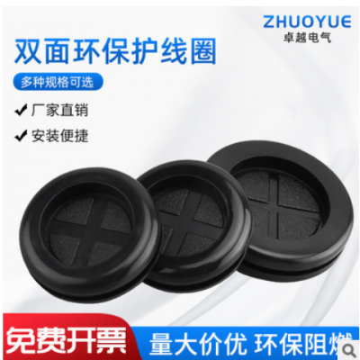 環保阻燃雙面護線圈圓形出線環過線圈橡膠圈防輻射靜電防塵膜孔盤