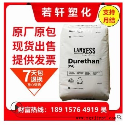 聚酰胺PA66 德國朗盛 AKV15H2.0 熱穩定 15玻纖增強 工程塑膠