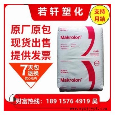 PC上?？扑紕摪荻?405透明級顆粒 耐高溫穩定性 高流動塑膠原料