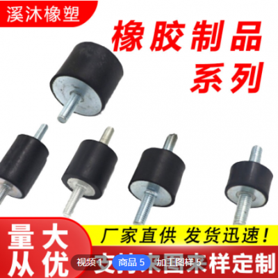橡膠VE型減震器 雙頭螺紋減震器 圓柱減震塊 工業橡膠緩沖減震器