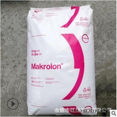 注塑PC 科思創 6557 阻燃級中粘度 電子電器 工業應用 上海拜耳